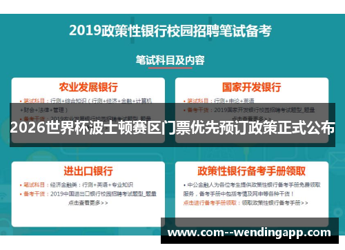 2026世界杯波士顿赛区门票优先预订政策正式公布
