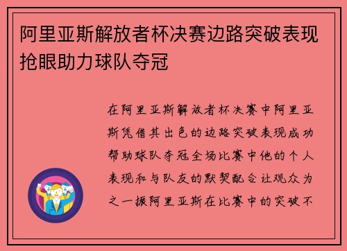 阿里亚斯解放者杯决赛边路突破表现抢眼助力球队夺冠