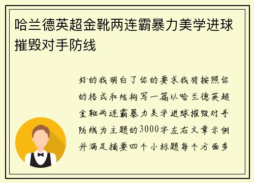 哈兰德英超金靴两连霸暴力美学进球摧毁对手防线