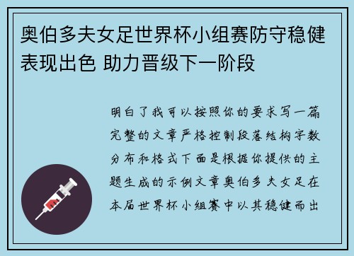 奥伯多夫女足世界杯小组赛防守稳健表现出色 助力晋级下一阶段