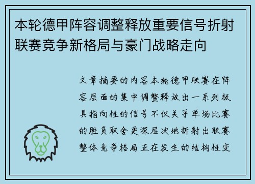 本轮德甲阵容调整释放重要信号折射联赛竞争新格局与豪门战略走向