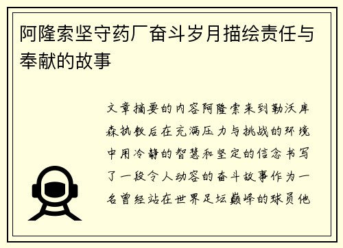 阿隆索坚守药厂奋斗岁月描绘责任与奉献的故事